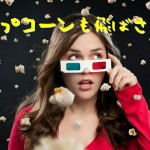 映画館でポップコーン