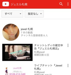 ジュエル札幌のYouTube画面のキャプチャー