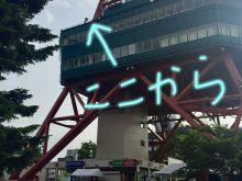 さっぽろテレビ塔