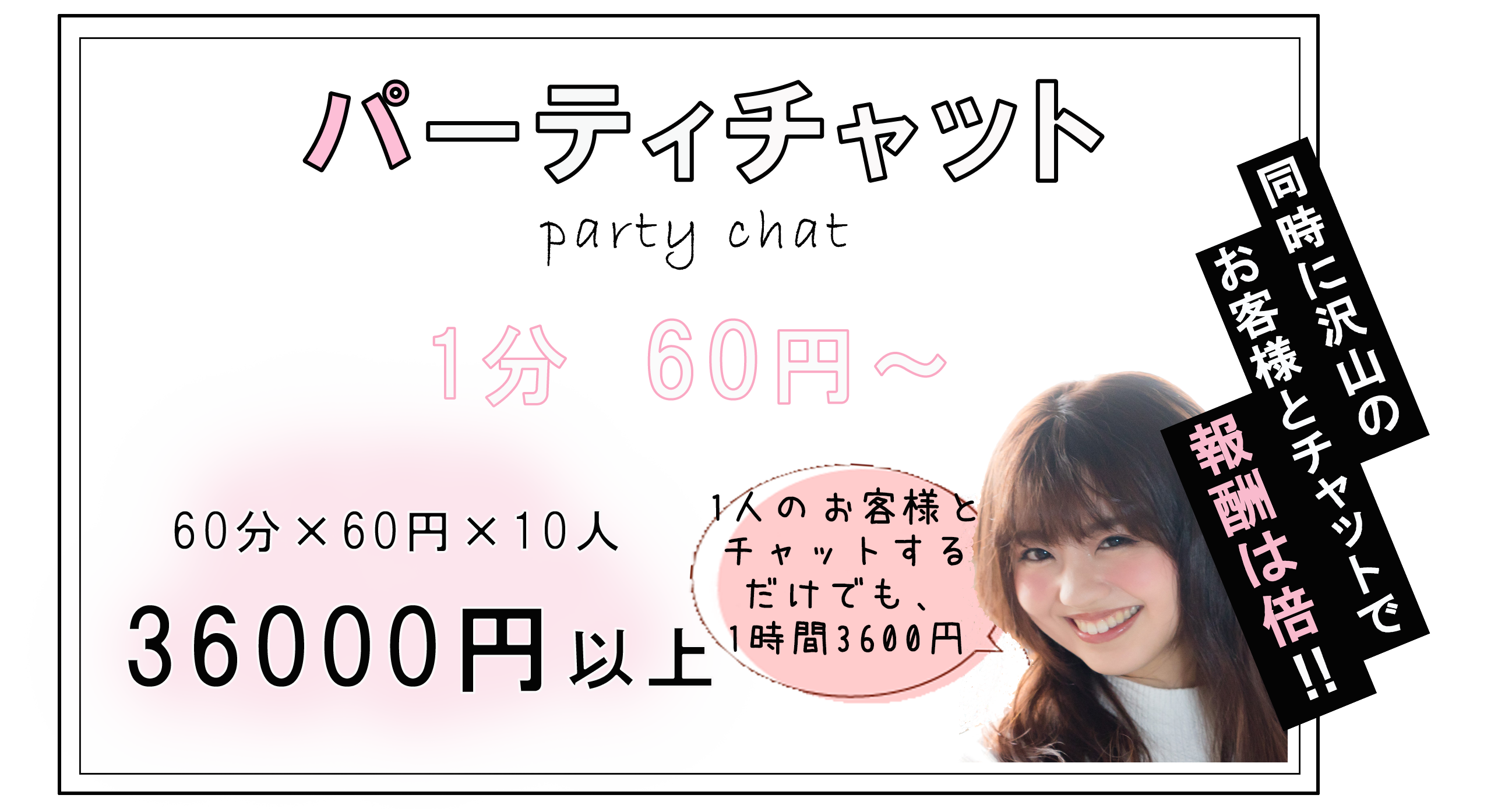 パーティチャットの報酬