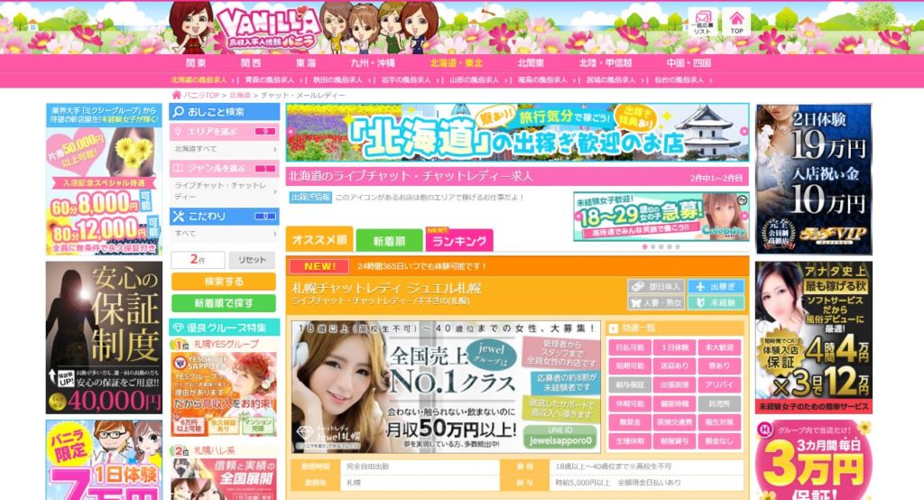 vanilla求人