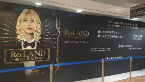札幌パルコ　ローランド展